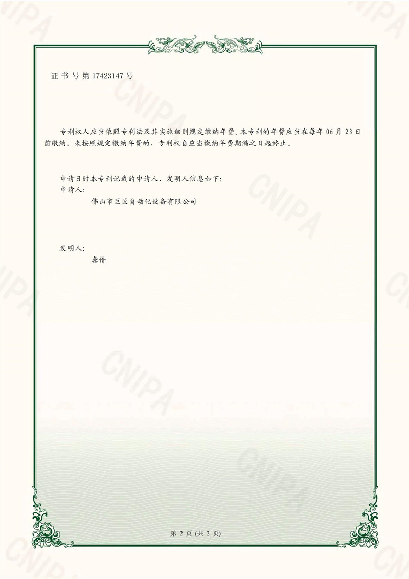 2022215880432实用新型专利证书_2.JPG
